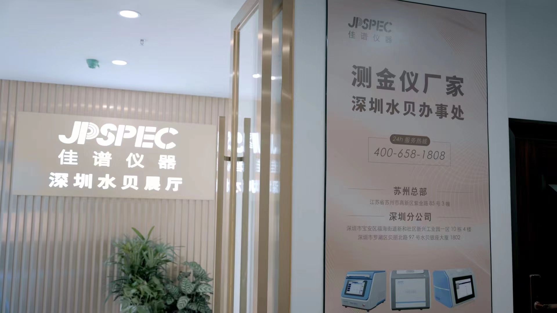 熱烈慶祝佳譜儀器深圳水貝展廳正式開業 | 大志所向，長風破浪 !