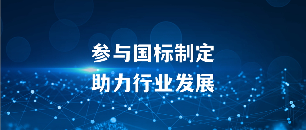 正式發布 | 佳譜集團參與國標制定，助力行業發展！