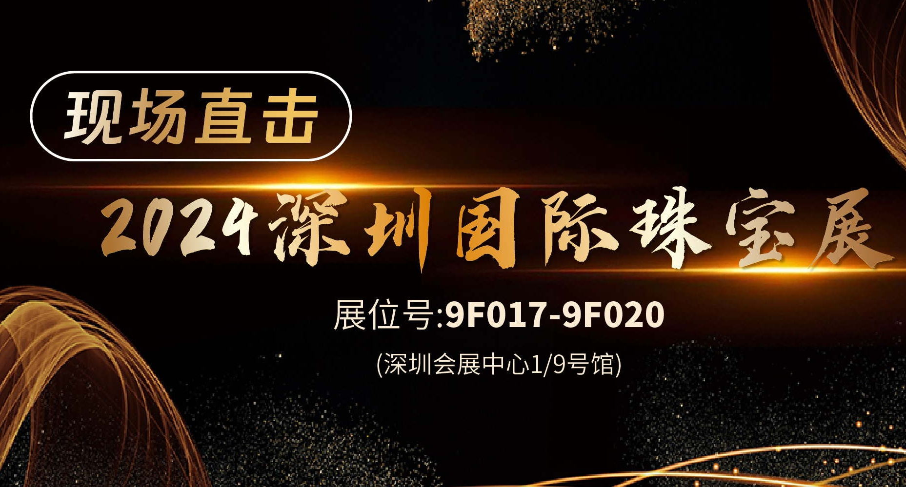 展會(huì)首日 | 佳譜儀器亮相深圳國際珠寶展， 引發(fā)圍觀熱潮