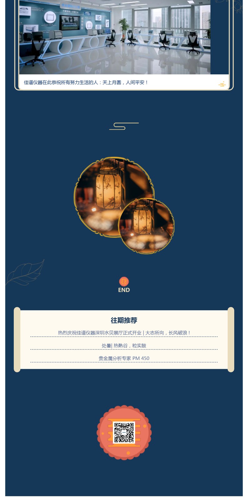 花好月圓人團圓，佳譜儀器在此恭祝大家中秋快樂，萬事勝意！_壹伴長圖3.jpg