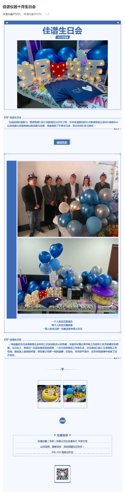 佳譜儀器十月生日會_壹伴長圖1.jpg